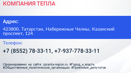 КОМПАНИЯ ТЕПЛА - визитка