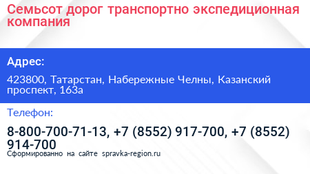 Семьсот дорог транспортно экспедиционная компания - визитка