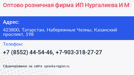 Оптово розничная фирма ИП Нургалиева И М  - визитка