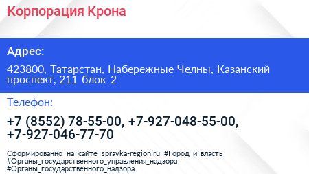 Нажмите, чтобы скачать визитку Корпорация Крона - визитка