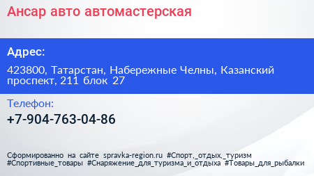 Ансар авто автомастерская - визитка