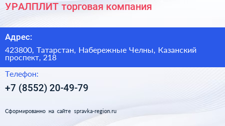 УРАЛПЛИТ торговая компания - визитка