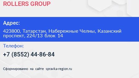 ROLLERS GROUP - визитка