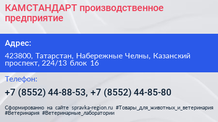КАМСТАНДАРТ производственное предприятие - визитка