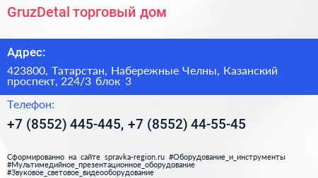 GruzDetal торговый дом - визитка