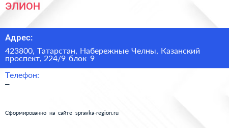 ЭЛИОН - визитка