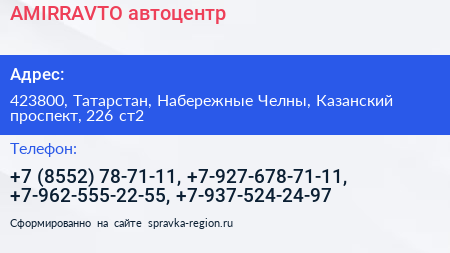 Нажмите, чтобы скачать визитку AMIRRAVTO автоцентр - визитка