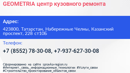 GEOMETRIA центр кузовного ремонта - визитка