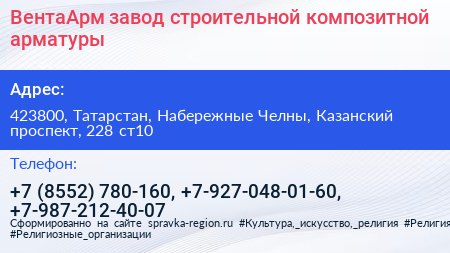 ВентаАрм завод строительной композитной арматуры - визитка