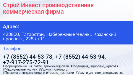 Строй Инвест производственная коммерческая фирма - визитка