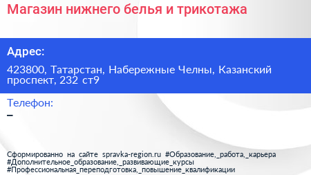 Магазин нижнего белья и трикотажа - визитка