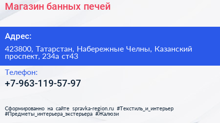Нажмите, чтобы скачать визитку Магазин банных печей - визитка