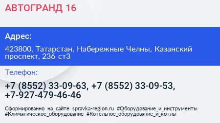 АВТОГРАНД 16 - визитка