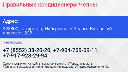 Правильные кондиционеры Челны - визитка