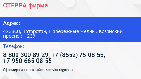 СТЕРРА фирма - визитка