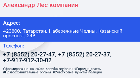 Александр Лес компания - визитка