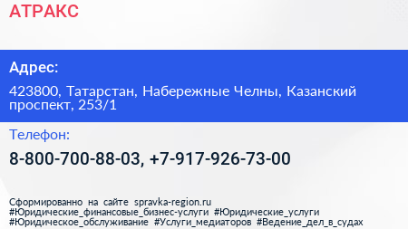 Нажмите, чтобы скачать визитку АТРАКС - визитка