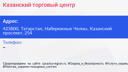 Нажмите, чтобы скачать визитку Казанский торговый центр - визитка