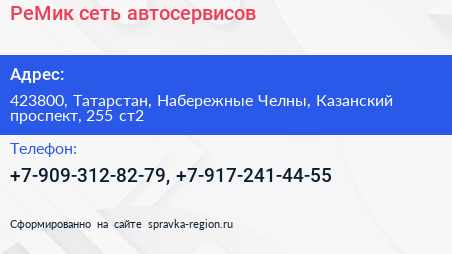 РеМик сеть автосервисов - визитка