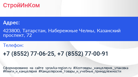 СтройИнКом - визитка