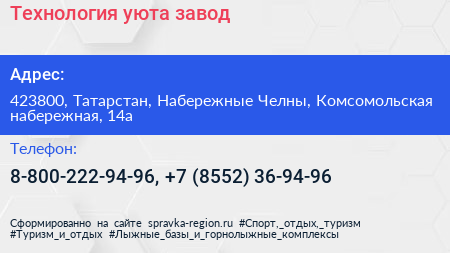 Технология уюта завод - визитка