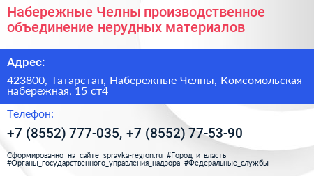 Набережные Челны производственное объединение нерудных материалов - визитка