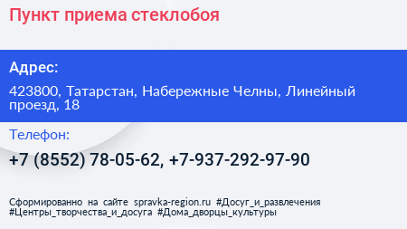 Пункт приема стеклобоя - визитка