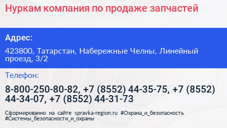 Нуркам компания по продаже запчастей - визитка