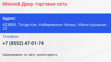 Мясной Двор торговая сеть - визитка