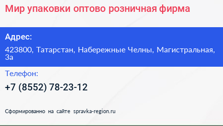 Мир упаковки оптово розничная фирма - визитка