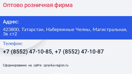 Оптово розничная фирма - визитка