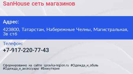 Нажмите, чтобы скачать визитку SanHouse сеть магазинов - визитка