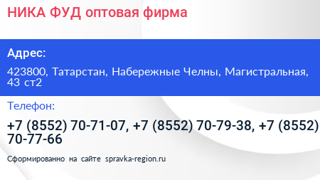 НИКА ФУД оптовая фирма - визитка