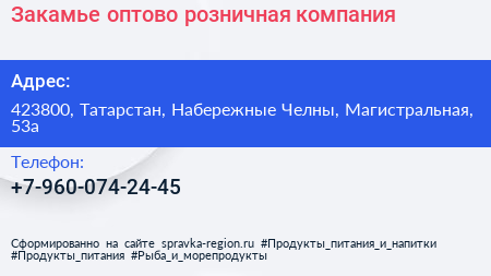 Нажмите, чтобы скачать визитку Закамье оптово розничная компания - визитка