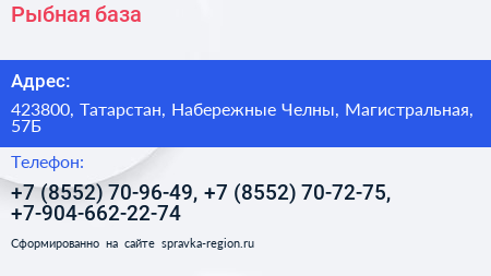 Рыбная база - визитка