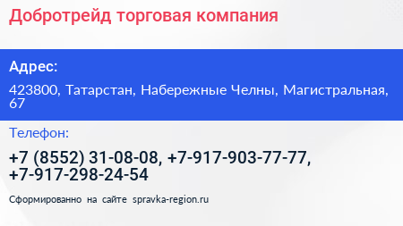 Добротрейд торговая компания - визитка