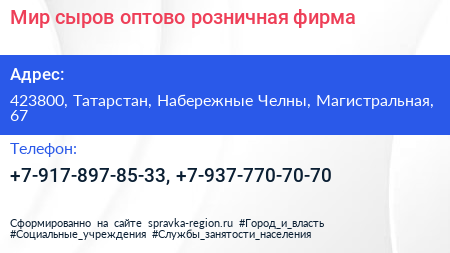 Мир сыров оптово розничная фирма - визитка