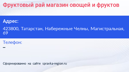 Фруктовый рай магазин овощей и фруктов - визитка