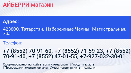 АЙБЕРРИ магазин - визитка