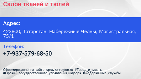 Нажмите, чтобы скачать визитку Салон тканей и тюлей - визитка