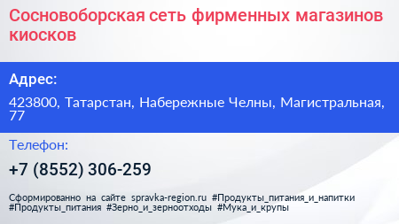 Сосновоборская сеть фирменных магазинов киосков - визитка