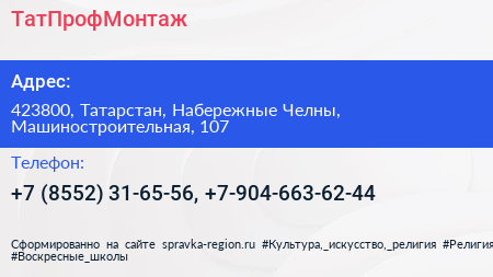 Нажмите, чтобы скачать визитку ТатПрофМонтаж - визитка