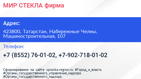 МИР СТЕКЛА фирма - визитка