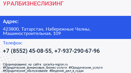 Нажмите, чтобы скачать визитку УРАЛБИЗНЕСЛИЗИНГ - визитка