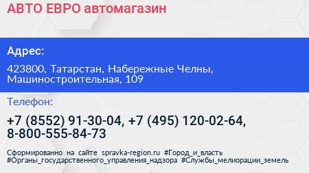 АВТО ЕВРО автомагазин - визитка