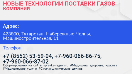 НОВЫЕ ТЕХНОЛОГИИ ПОСТАВКИ ГАЗОВ компания - визитка