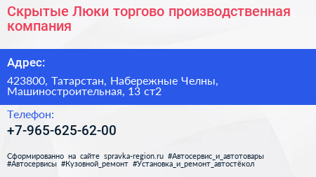 Скрытые Люки торгово производственная компания - визитка
