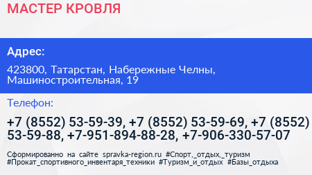 МАСТЕР КРОВЛЯ - визитка