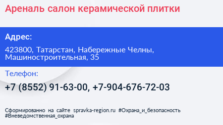 Нажмите, чтобы скачать визитку Ареналь салон керамической плитки - визитка