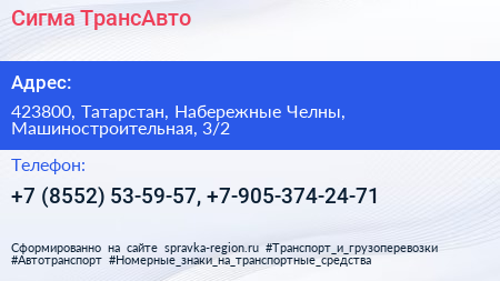 Сигма ТрансАвто - визитка